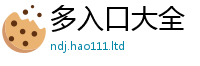 天天彩澳门天天彩今晚归王中王493333WWW马头诗